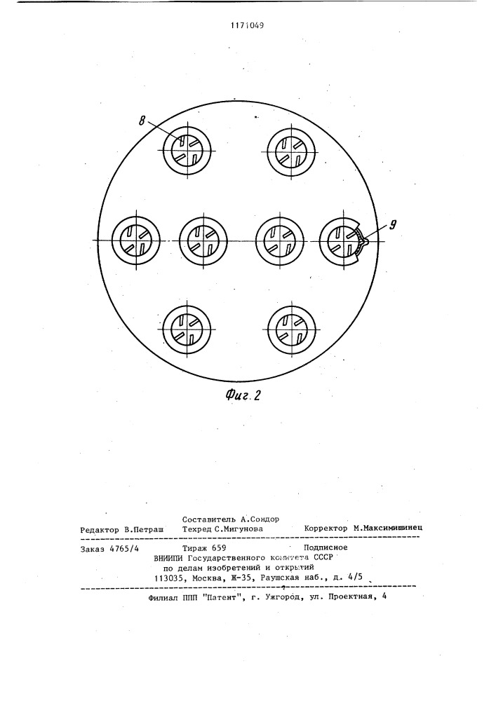 Массообменная тарелка (патент 1171049)