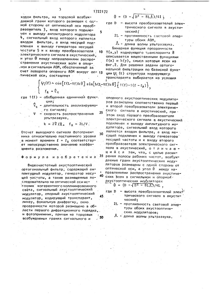 Видеочастотный акустооптический ортогональный фильтр (патент 1722172)