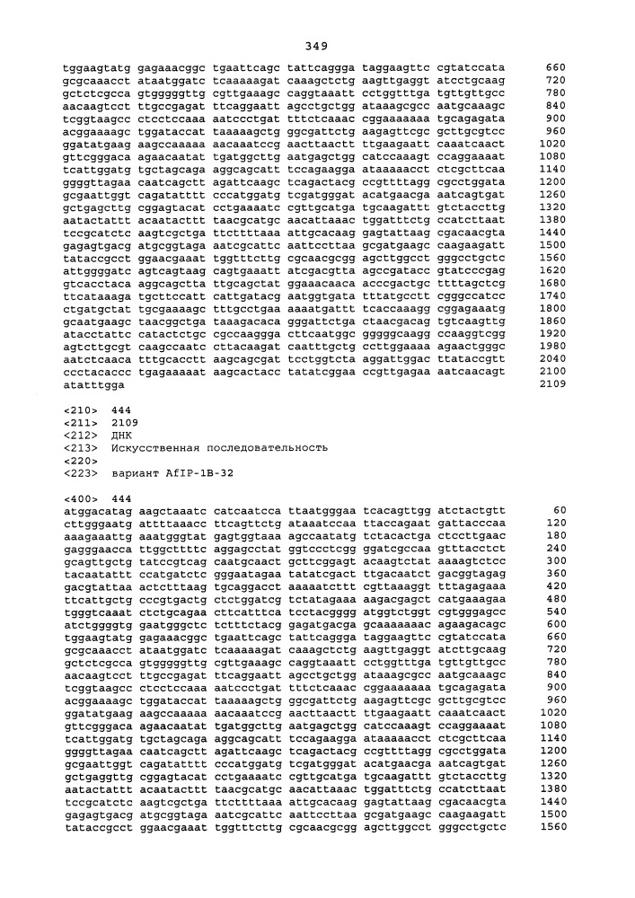 Новые инсектицидные белки и способы их применения (патент 2666914)