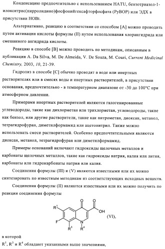 Замещенные хинолоны, обладающие противовирусной активностью, способ их получения, лекарственное средство и их применение для борьбы с вирусными инфекциями (патент 2433125)