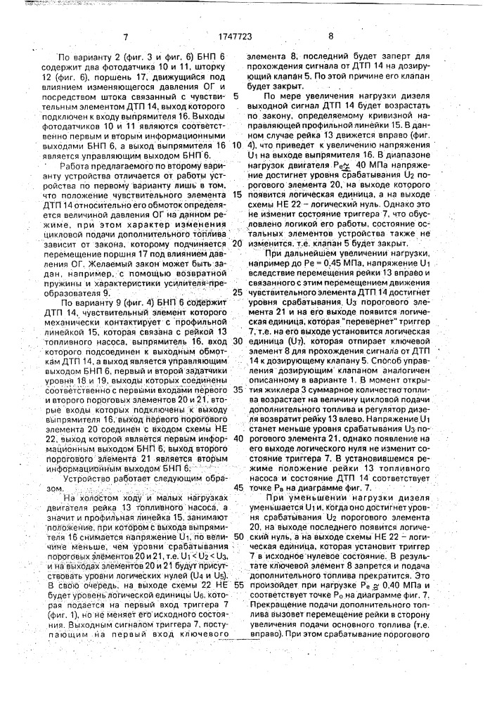 Устройство для подачи дополнительного топлива в двухтопливный дизельный двигатель (патент 1747723)