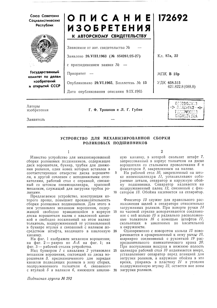 Патент ссср  172692 (патент 172692)