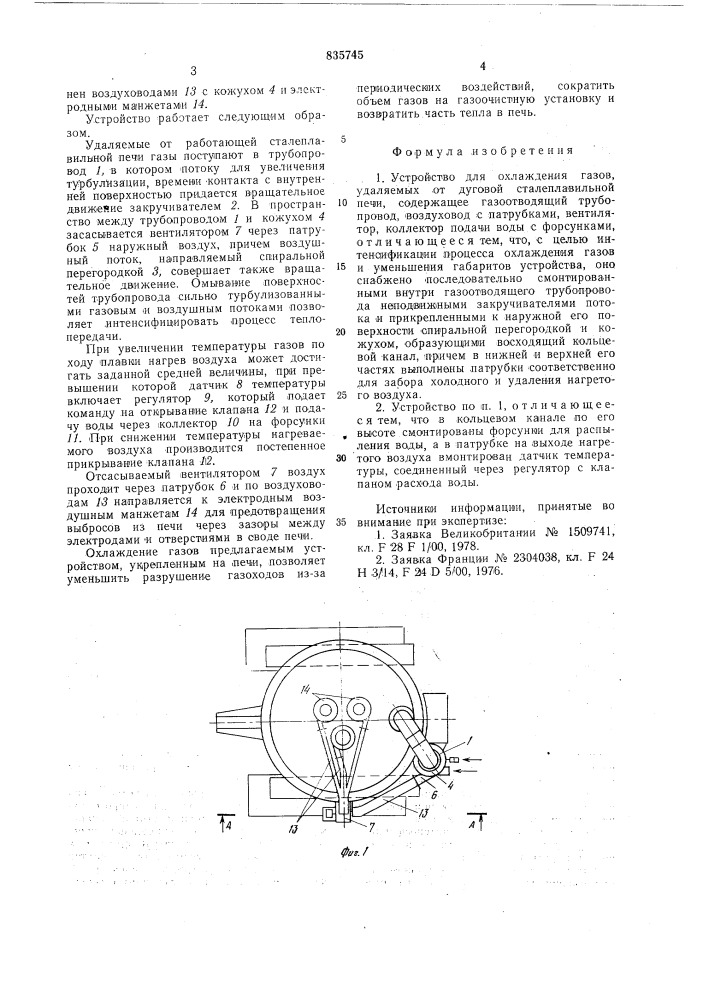 Устройство для охлаждения газов,удаляемых ot дуговой сталеплавильнойпечи (патент 835745)