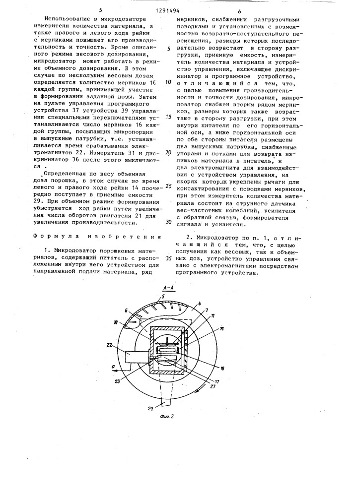 Микродозатор порошковых материалов (патент 1291494)