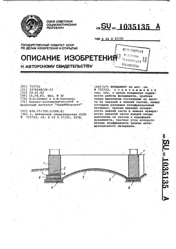 Фундамент (патент 1035135)