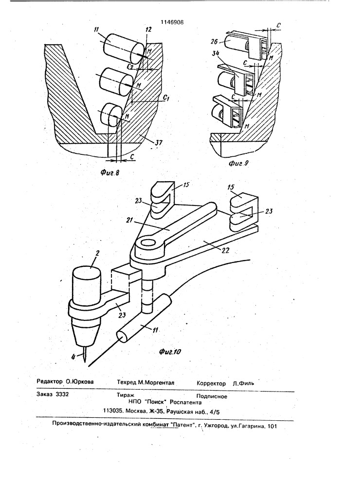 Устройство для сварки неплавящимся электродом с подачей присадочной проволоки (патент 1146908)