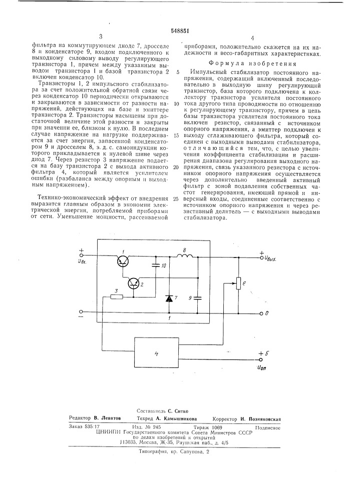 Импульсный стабилизатор постоянного напряжения (патент 548851)