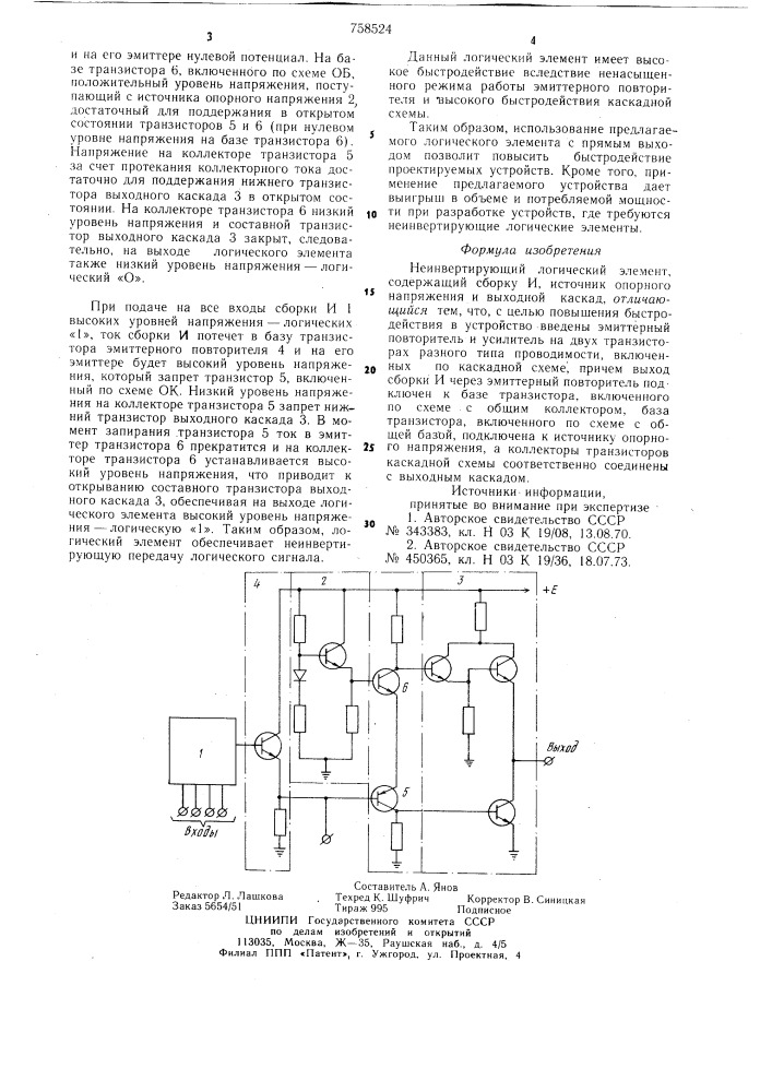 Неинвертирующий логический элемент (патент 758524)