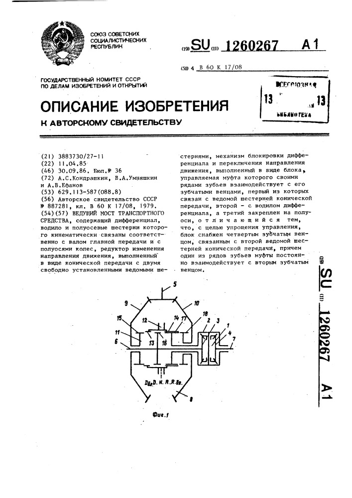 Ведущий мост транспортного средства (патент 1260267)