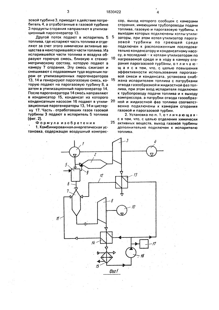 Комбинированная энергетическая установка (патент 1830422)
