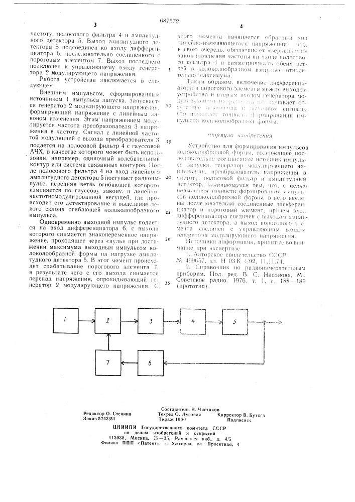 Устройство для формирования импульсов колоколообразной формы (патент 687572)