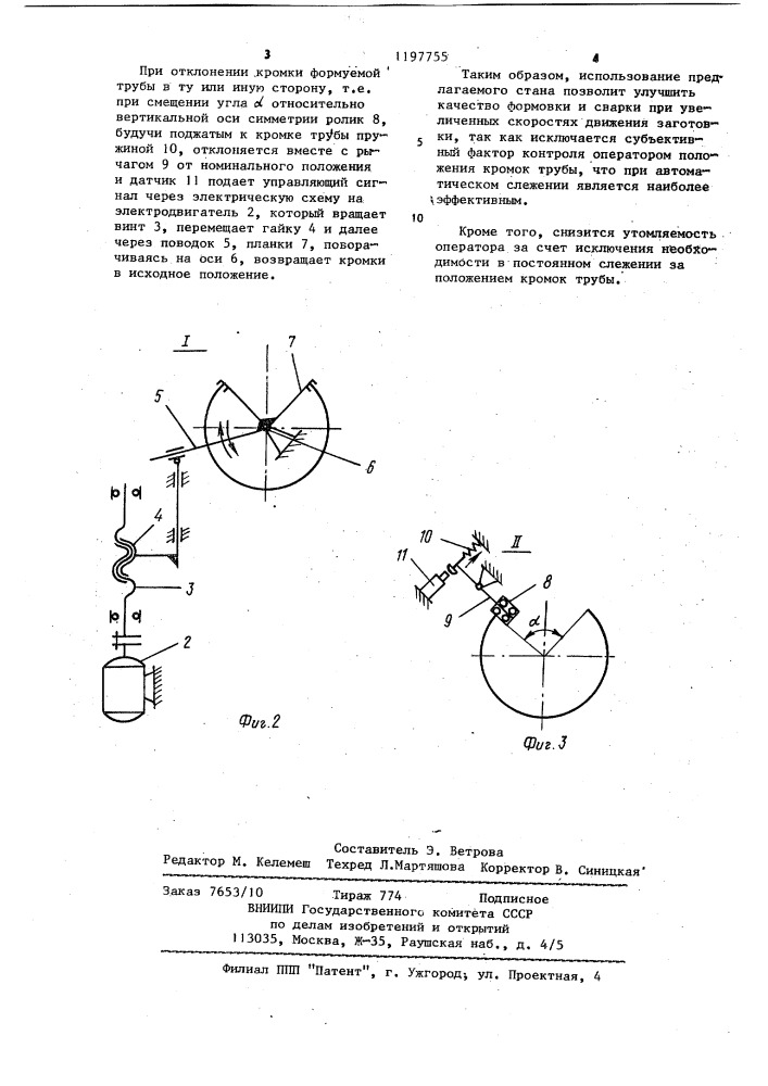 Стан для формовки и сварки особотонкостенных труб (патент 1197755)