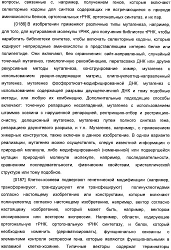 Генетически кодируемые флюоресцентные кумариновые аминокислоты (патент 2473690)
