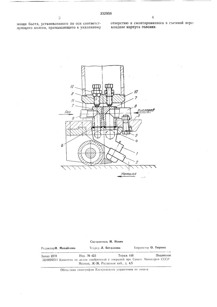 Газорежущая головка машины огневой зачистки металла (патент 332958)