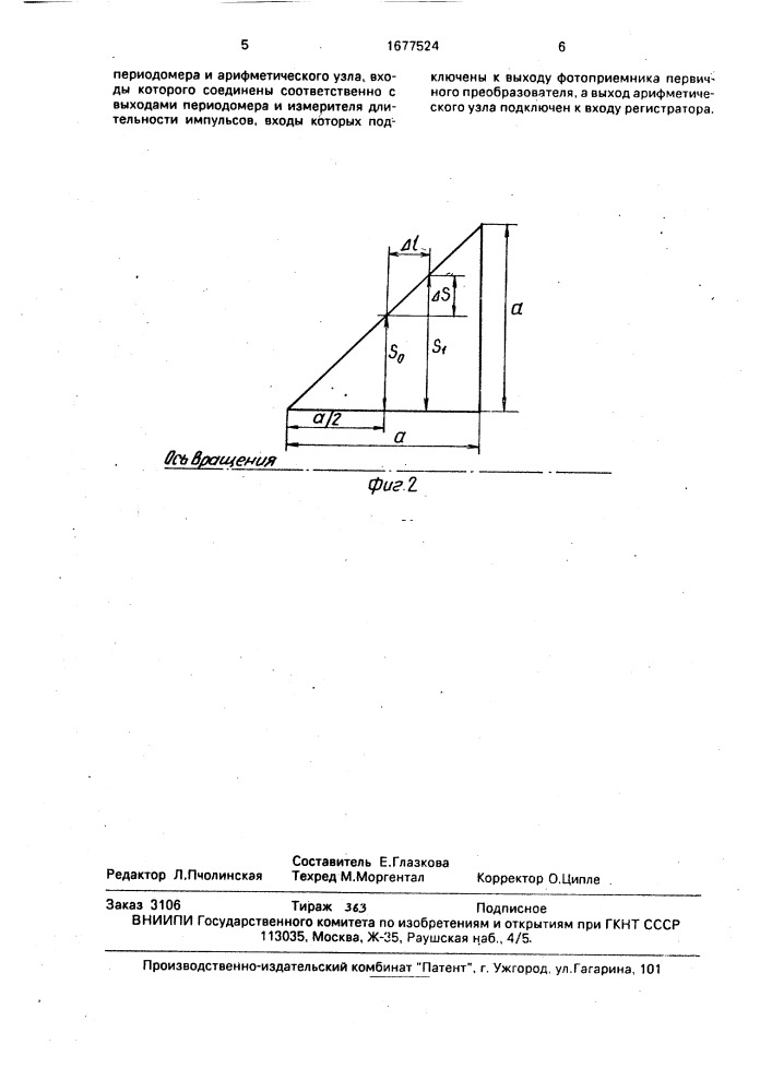 Устройство для измерения осевых перемещений вращающихся деталей (патент 1677524)