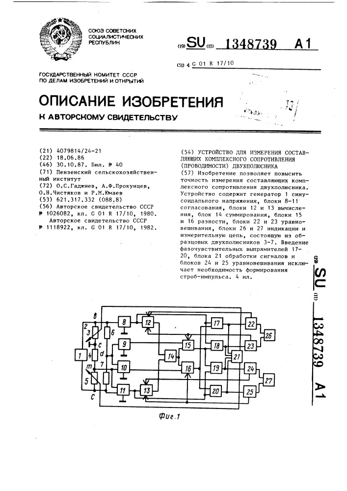 Устройство для измерения составляющих комплексного сопротивления (проводимости) двухполюсника (патент 1348739)