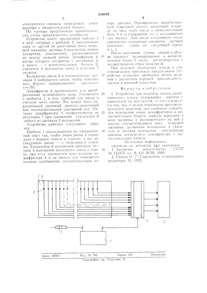 Устройство для подсчета знаков машинописного текста (патент 630094)