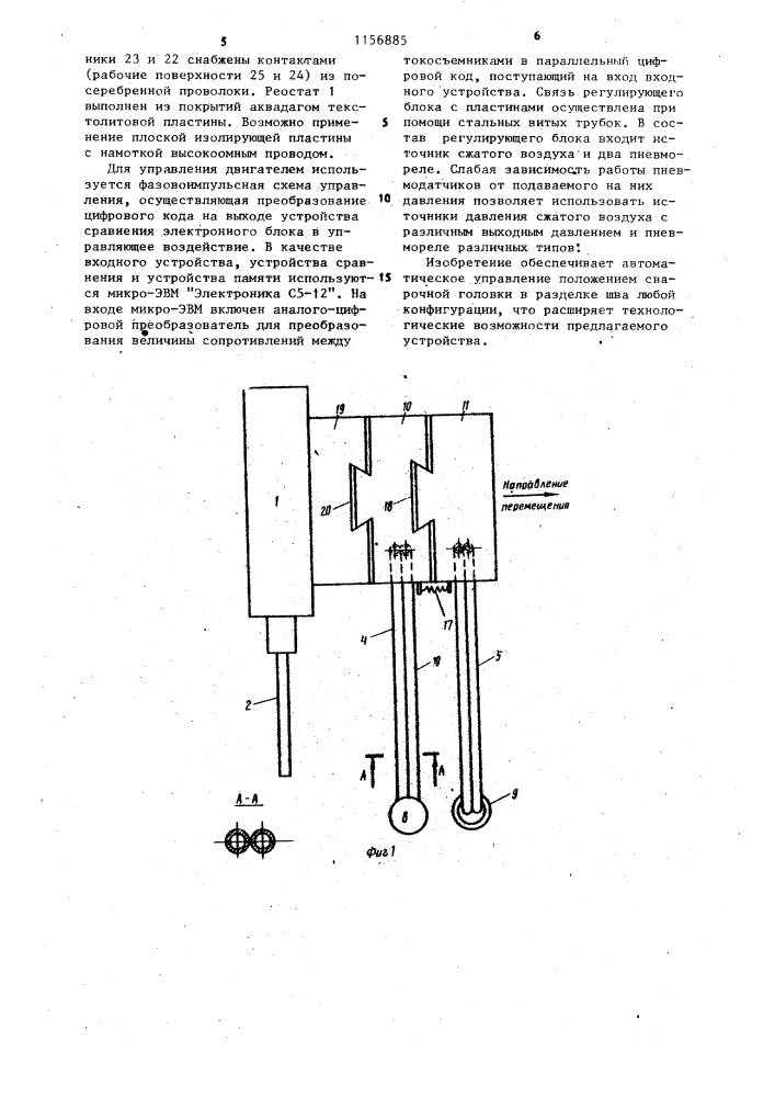 Устройство для сварки (патент 1156885)