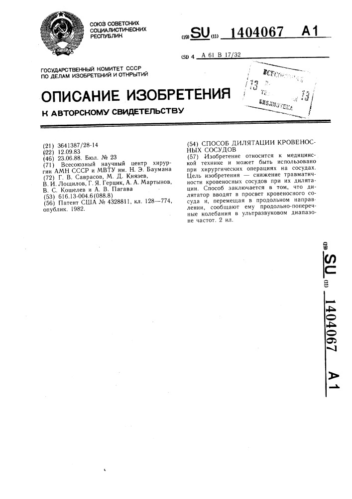 Способ дилятации кровеносных сосудов (патент 1404067)
