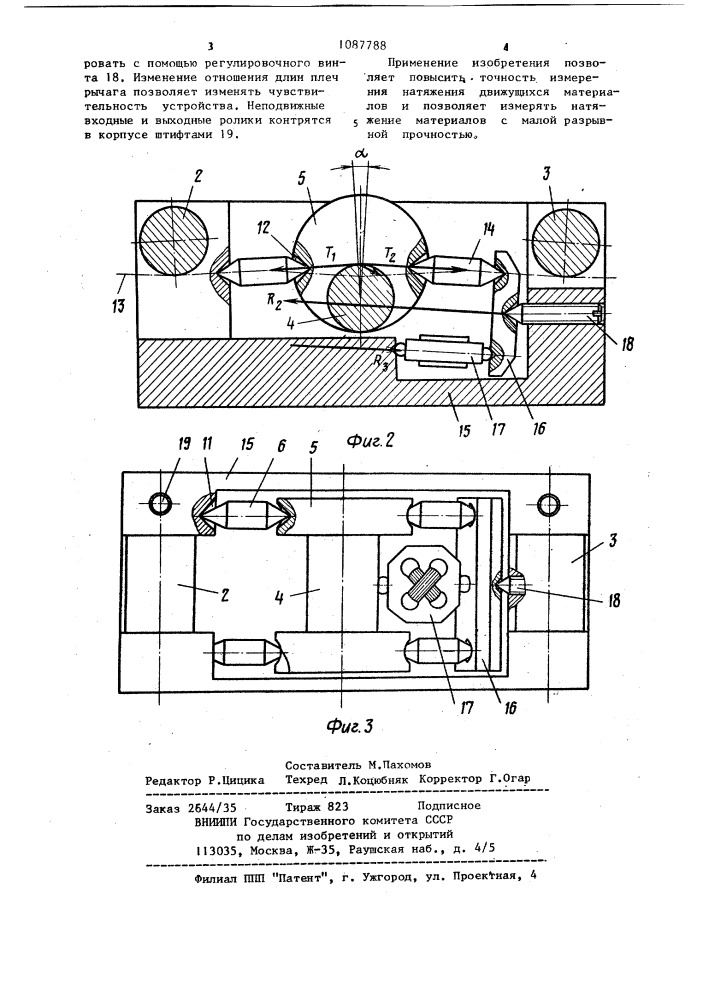 Устройство для измерения натяжения гибких движущихся материалов (патент 1087788)