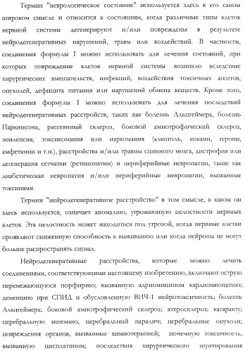 Неврологически-активные составы (патент 2420520)