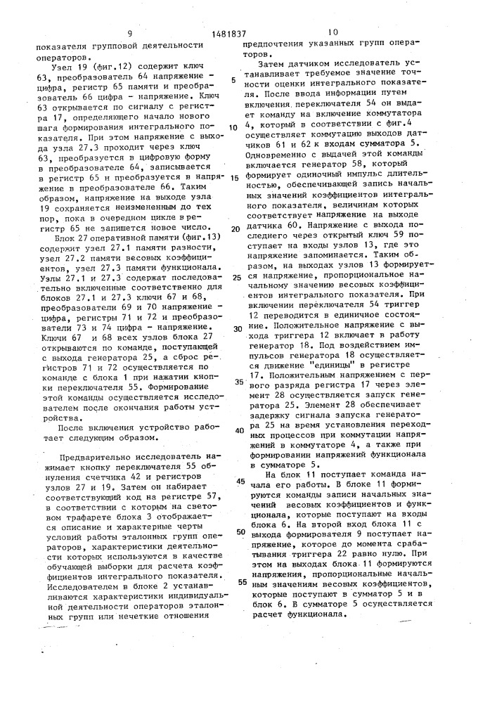 Устройство для оценки работы операторов (патент 1481837)