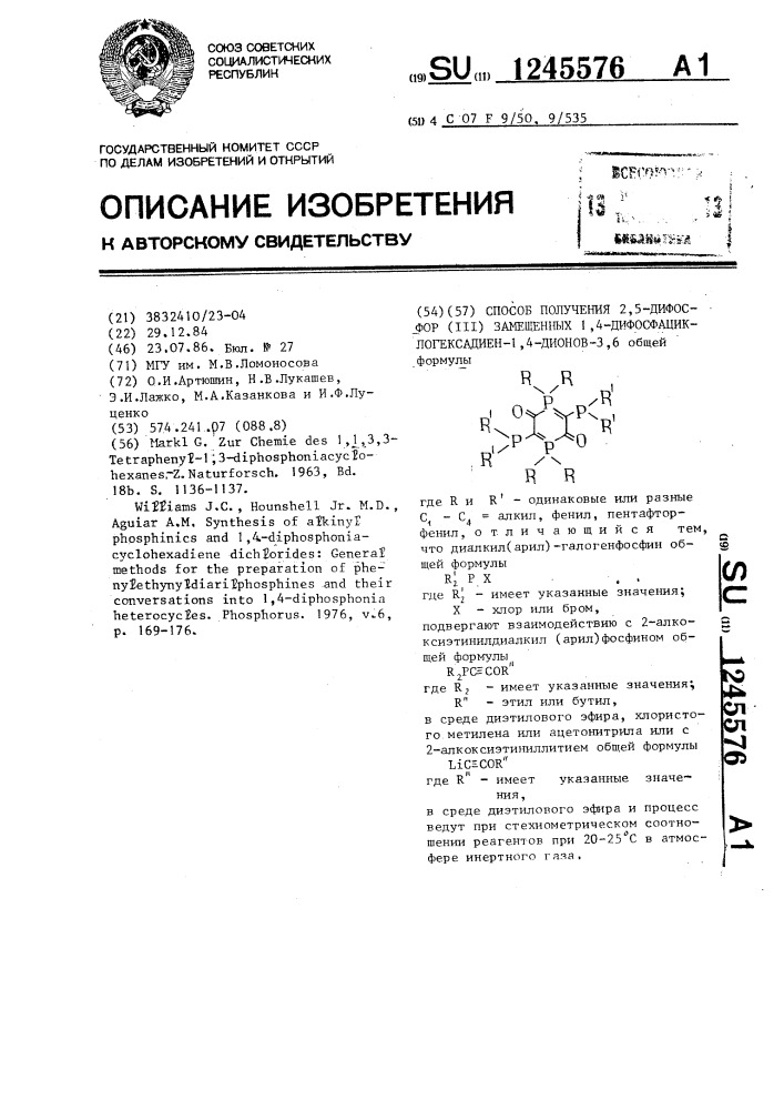 Способ получения 2,5-дифосфор (ш) замещенных 1,4- дифосфациклогексадиен-1,4-дионов-3,6 (патент 1245576)
