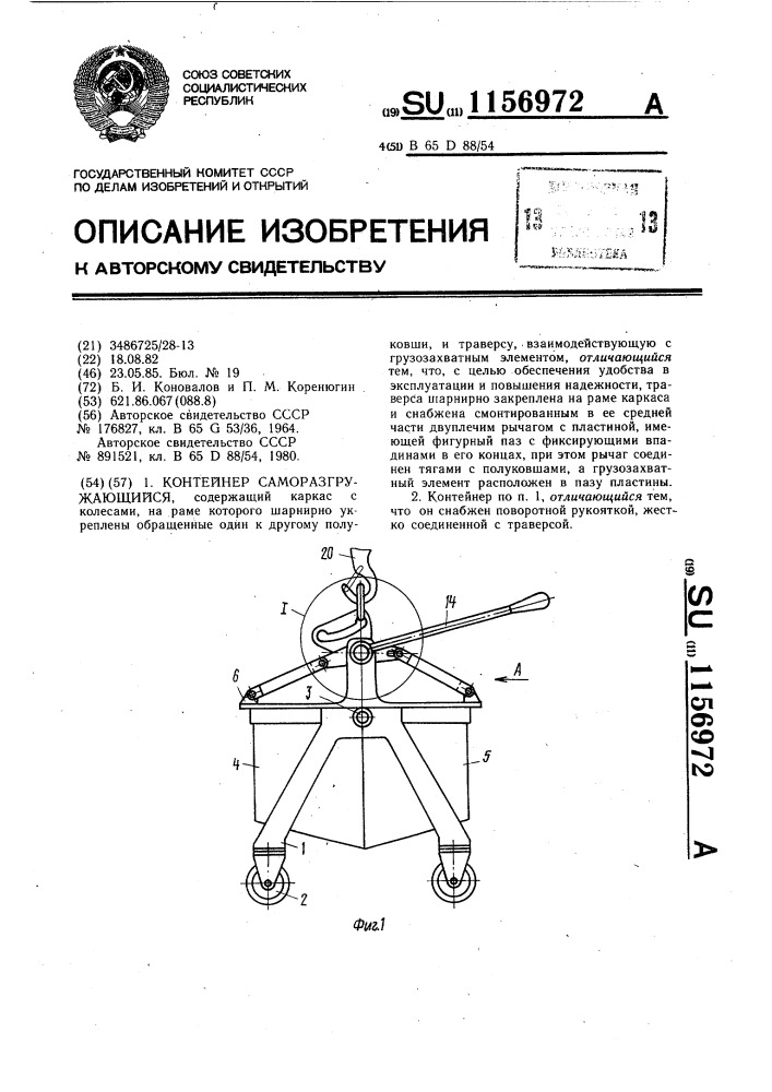 Контейнер саморазгружающийся (патент 1156972)