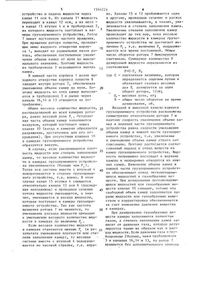 Весовой дозатор (патент 1566224)
