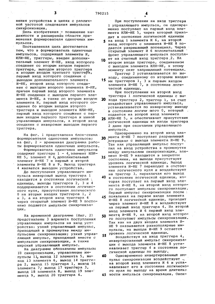 Формирователь одиночных импульсов (патент 790215)