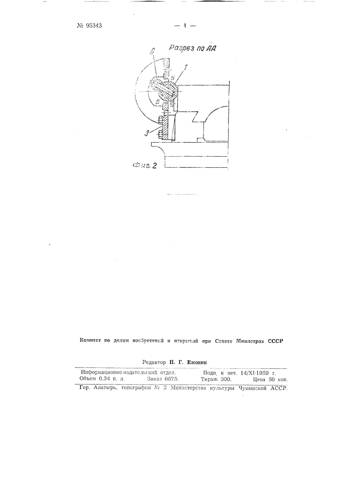 Пружинное силовое устройство для зажимных приспособлений к фрезерным станкам (патент 95343)