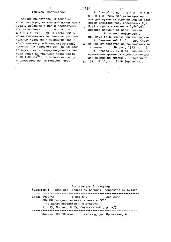 Способ приготовления тампонажного раствора (патент 881298)