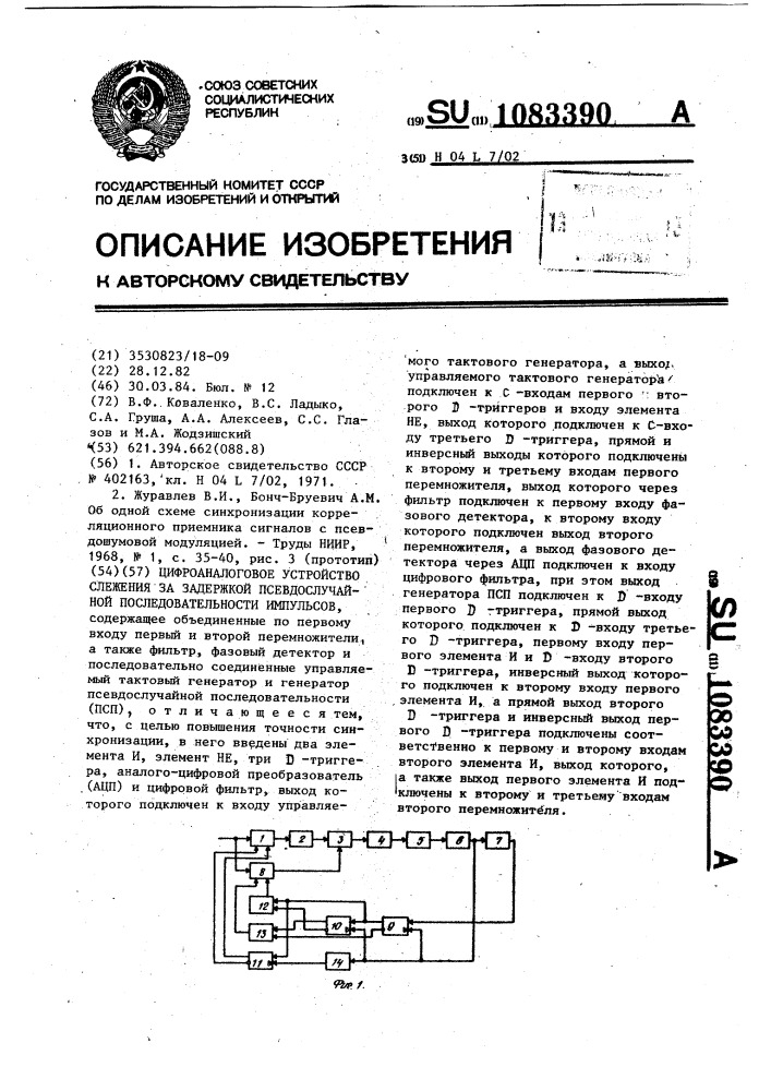 Цифроаналоговое устройство слежения за задержкой псевдослучайной последовательности импульсов (патент 1083390)