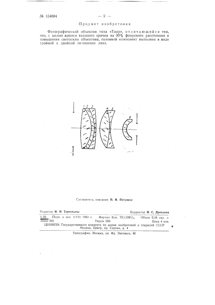 Патент ссср  154684 (патент 154684)