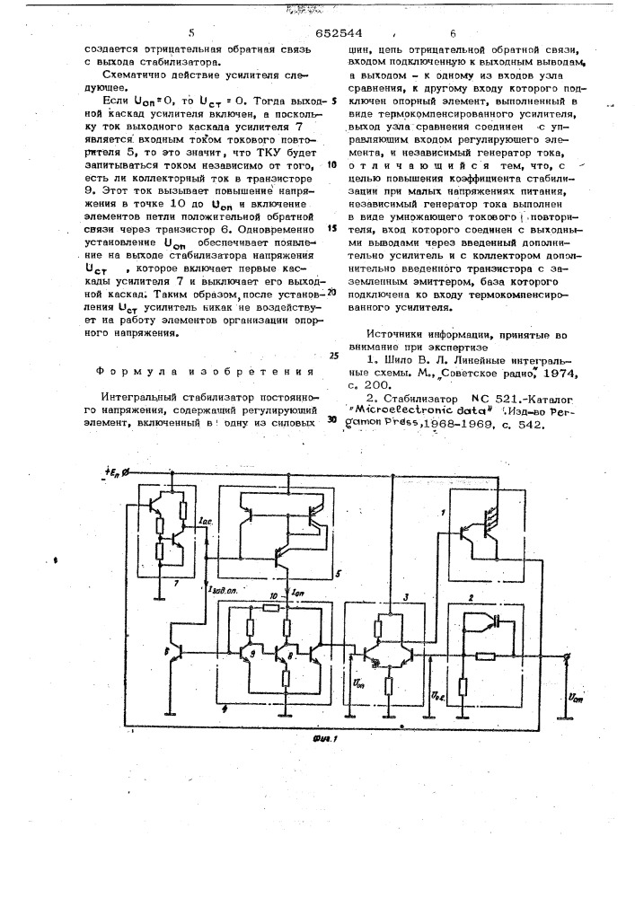 Интегральный стабилизатор постоянного напряжения (патент 652544)