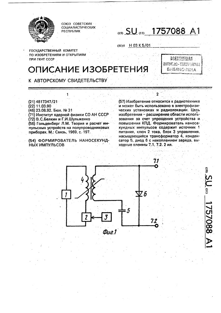 Генератор наносекундных импульсов схема