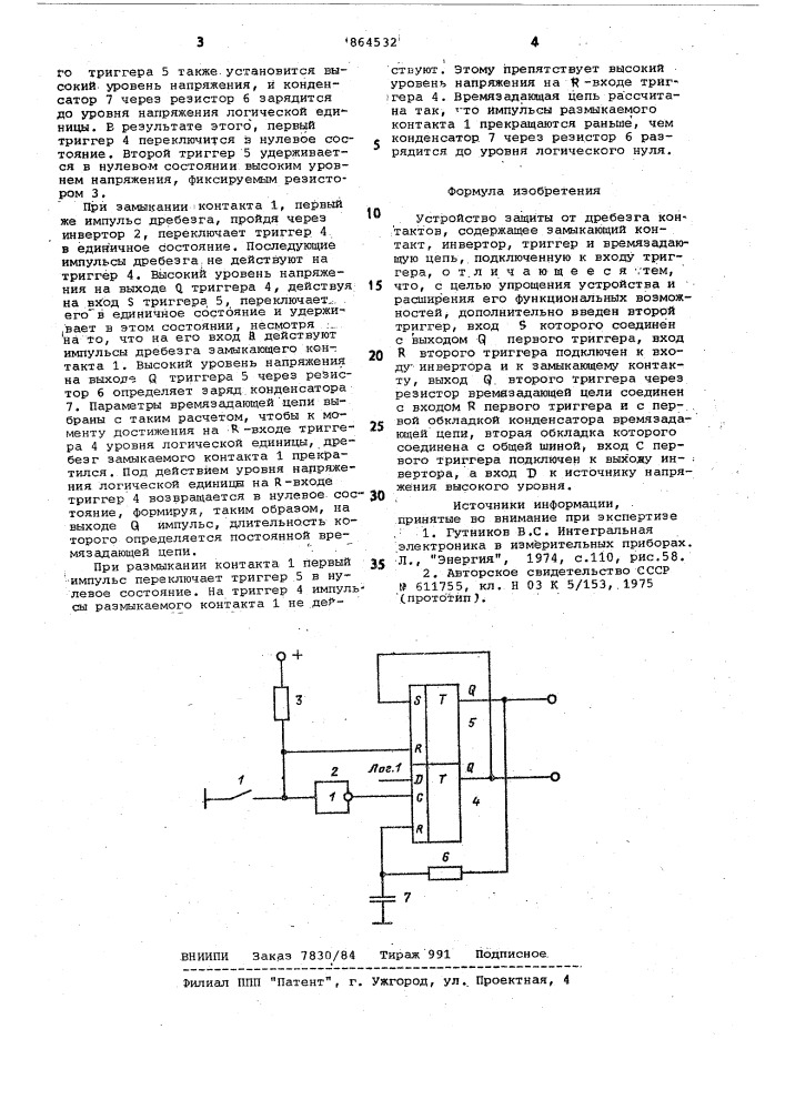 Устройство защиты от дребезга контактов (патент 864532)