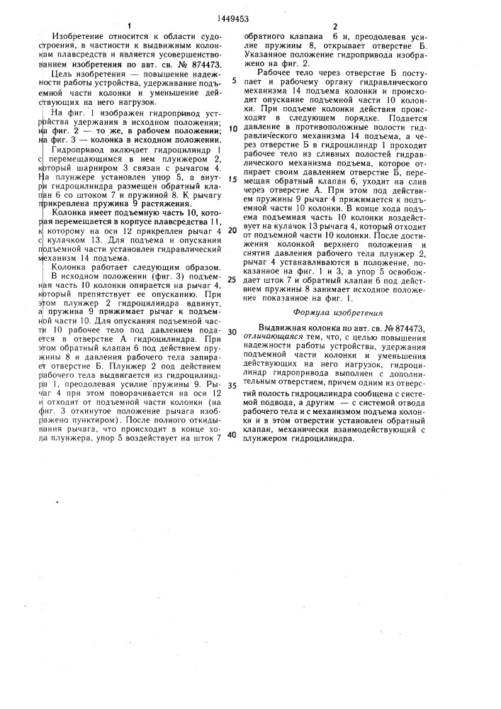 Выдвижная колонка (патент 1449453)