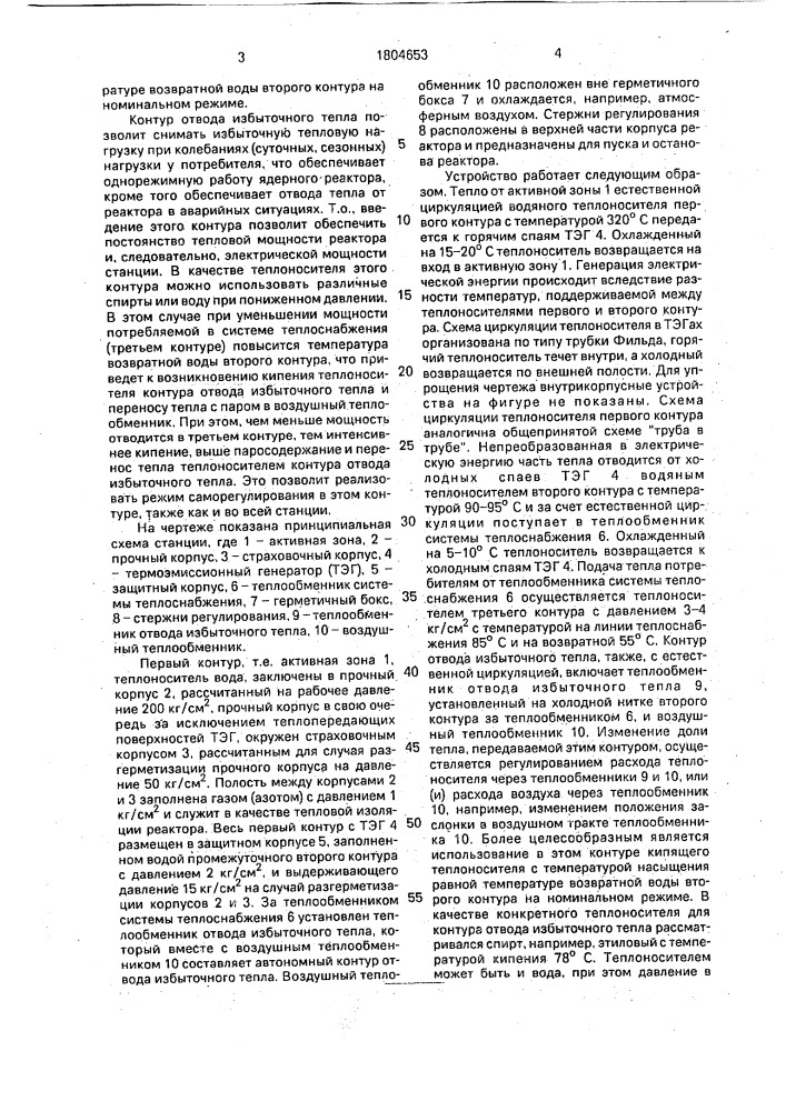 Атомная станция (патент 1804653)