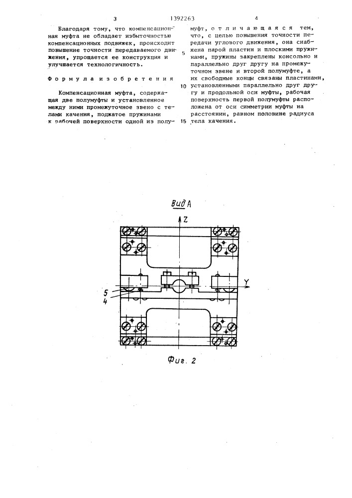 Компенсационная муфта (патент 1392263)