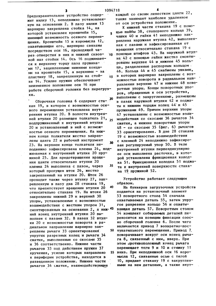 Устройство для соединения охватываемой и охватывающей деталей посредством упругого разрезного кольца (патент 1094718)