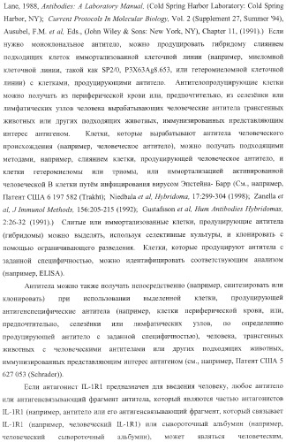 Способы лечения респираторного заболевания с применением антагонистов рецептора интерлейкина-1 типа 1 (патент 2411957)