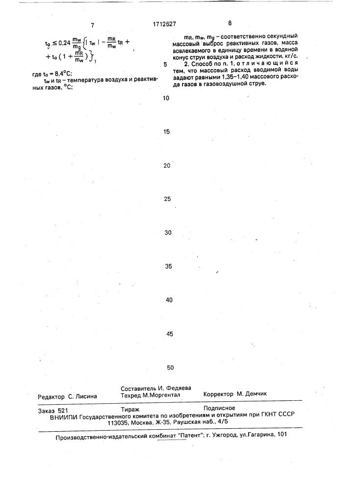 Способ защиты воздушной среды карьеров от загрязнений (патент 1712627)