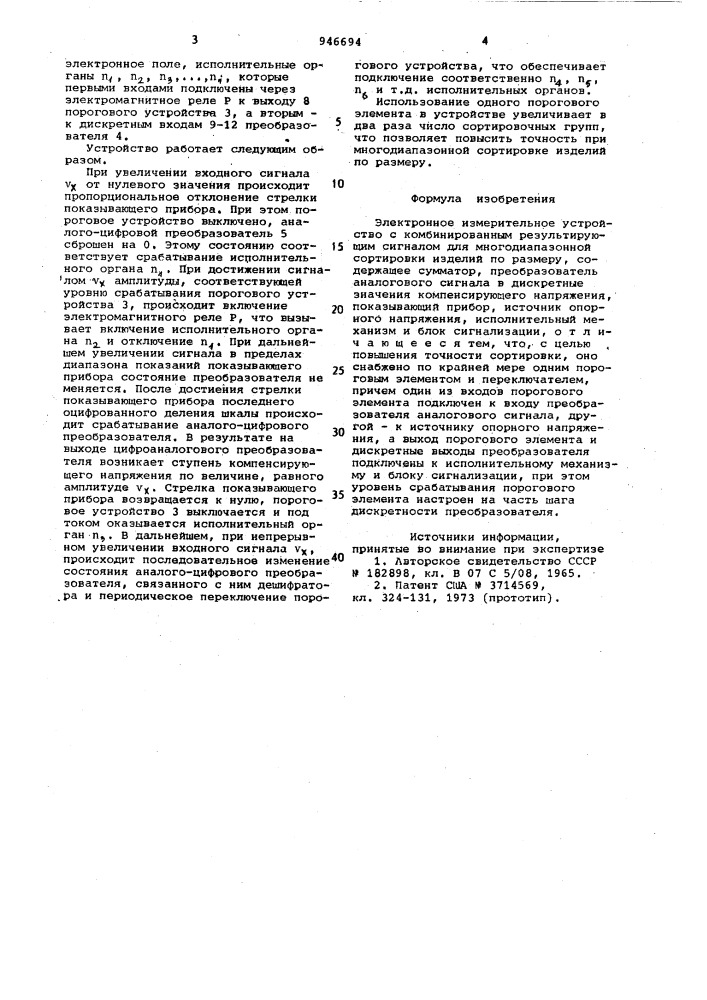 Электронное измерительное устройство с комбинированным результирующим сигналом для многодиапазонной сортировки изделий по размеру (патент 946694)