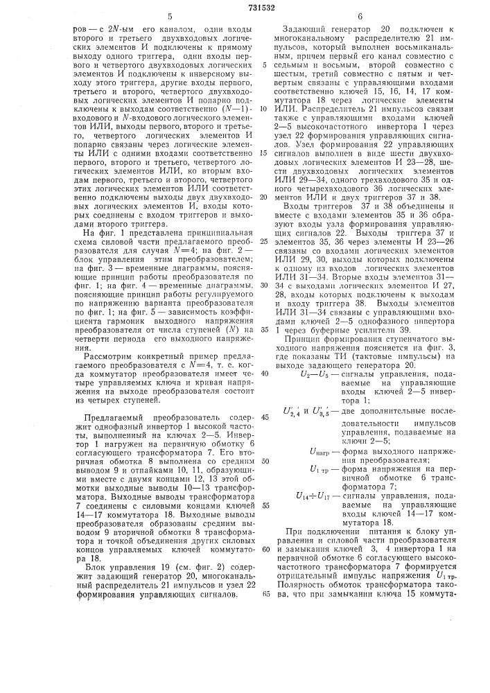 Преобразователь постоянного напряжения в квазисинусоидальное переменное (патент 731532)