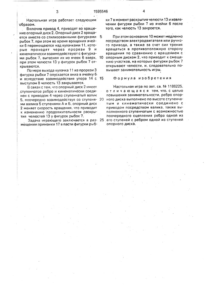 Настольная игра "рыбалка (патент 1595546)