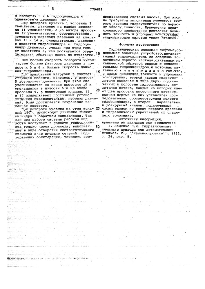 Гидравлическая следящая система (патент 779659)
