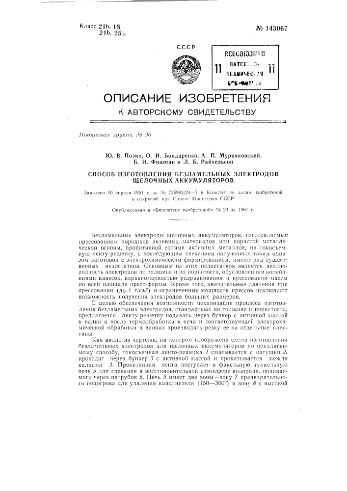 Способ изготовления безламельных электродов щелочных аккумуляторов (патент 143067)
