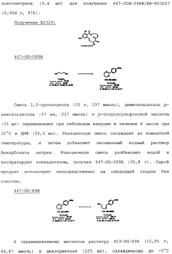 Макроциклические соединения, которые могут быть использованы в качестве фармацевтических препаратов (патент 2334744)