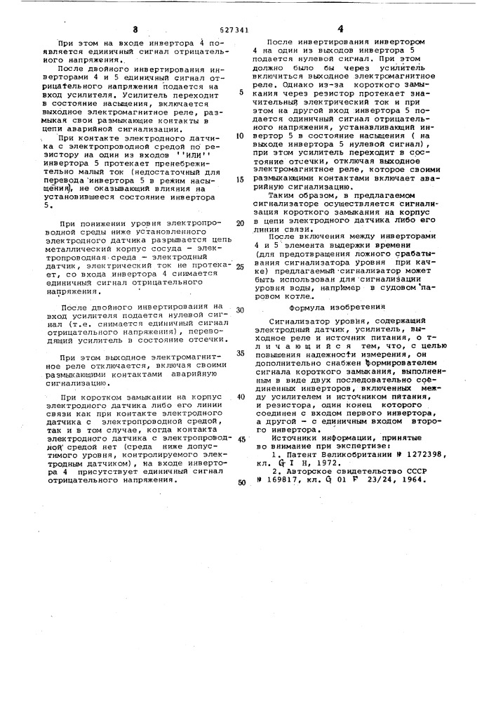 Сигнализатор уровня (патент 627341)
